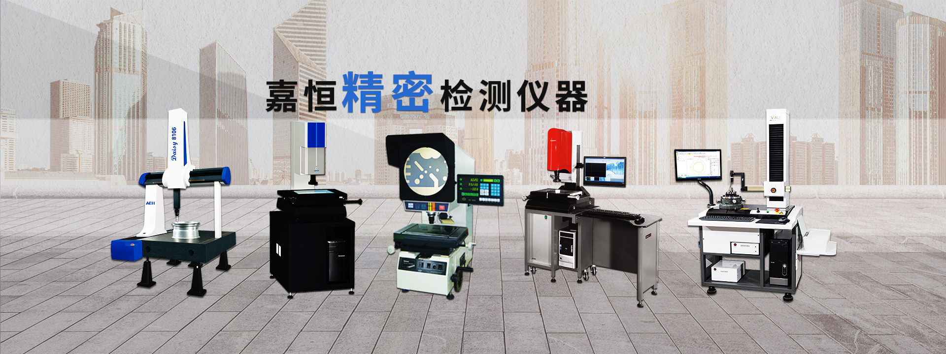 浙江嘉恒精密計(jì)量有限公司